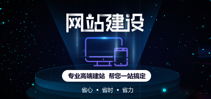 网站建设